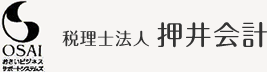  税理士法人 押井会計